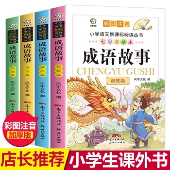 Новый 4ШТ Сборник рассказов о китайских идиомах Учащиеся начальной школы Читают книги Для детей Вдохновляющие истории для начинающих с использованием пиньинь