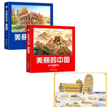 2 книги в упаковке на китайском языке 3D всплывающая книга 